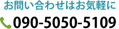 090-5050-5109