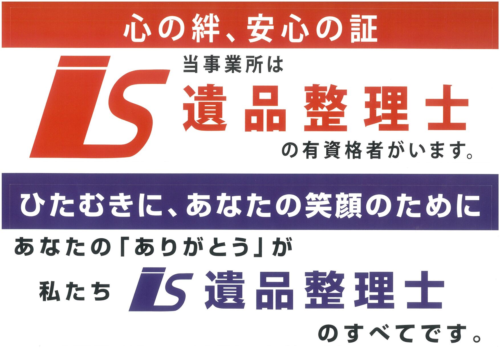 当事業所は遺品整理士の有資格者がいます。