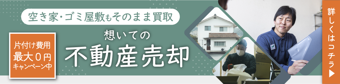 札幌・旭川・函館・帯広不動産売却のポイント