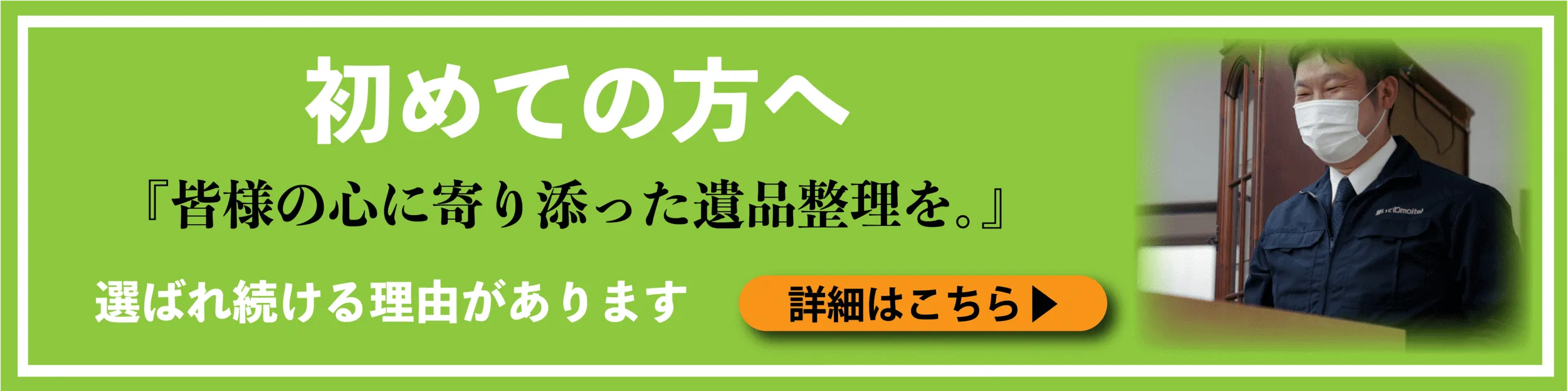 旭川の想いてが初めての方へ