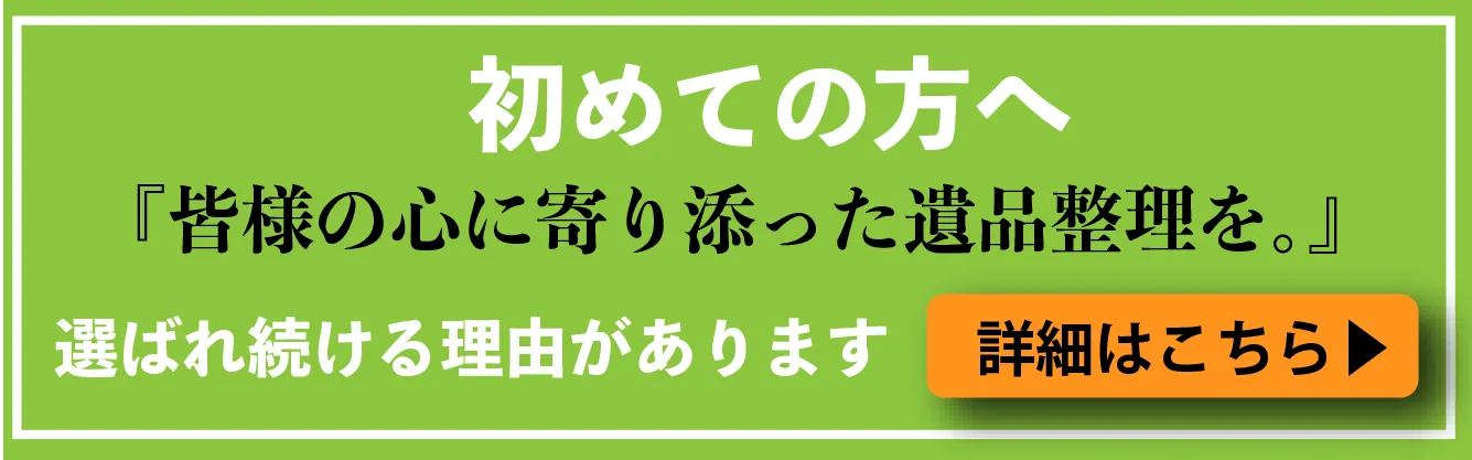 旭川の想いてが初めての方へ