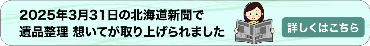 北海道新聞に取り上げられました