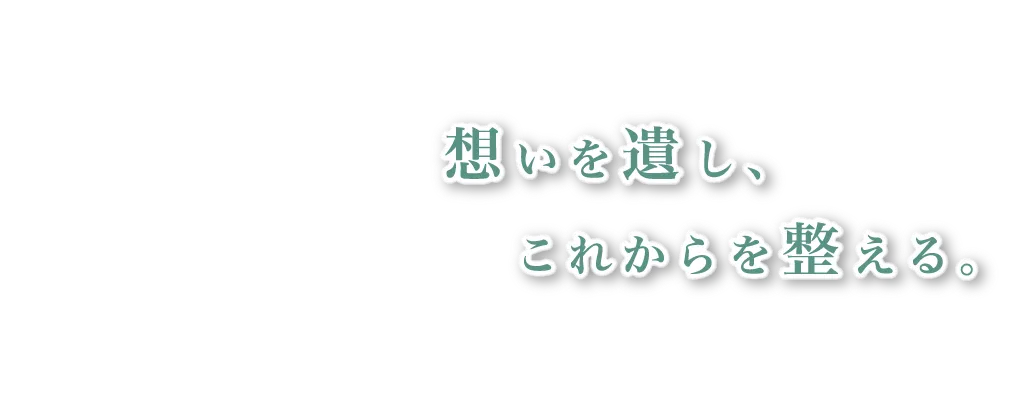 札幌本社の安心してまかせられる、生前・遺品整理の優良企業。旭川の皆さまに、あんしんのサービスをご提供いたします。