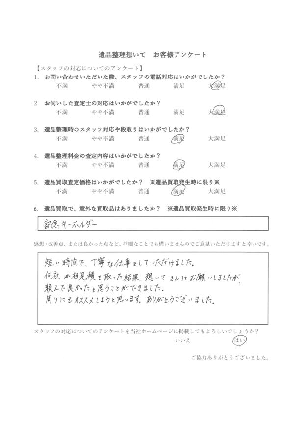 遺品整理想いて　旭川　お客様の声