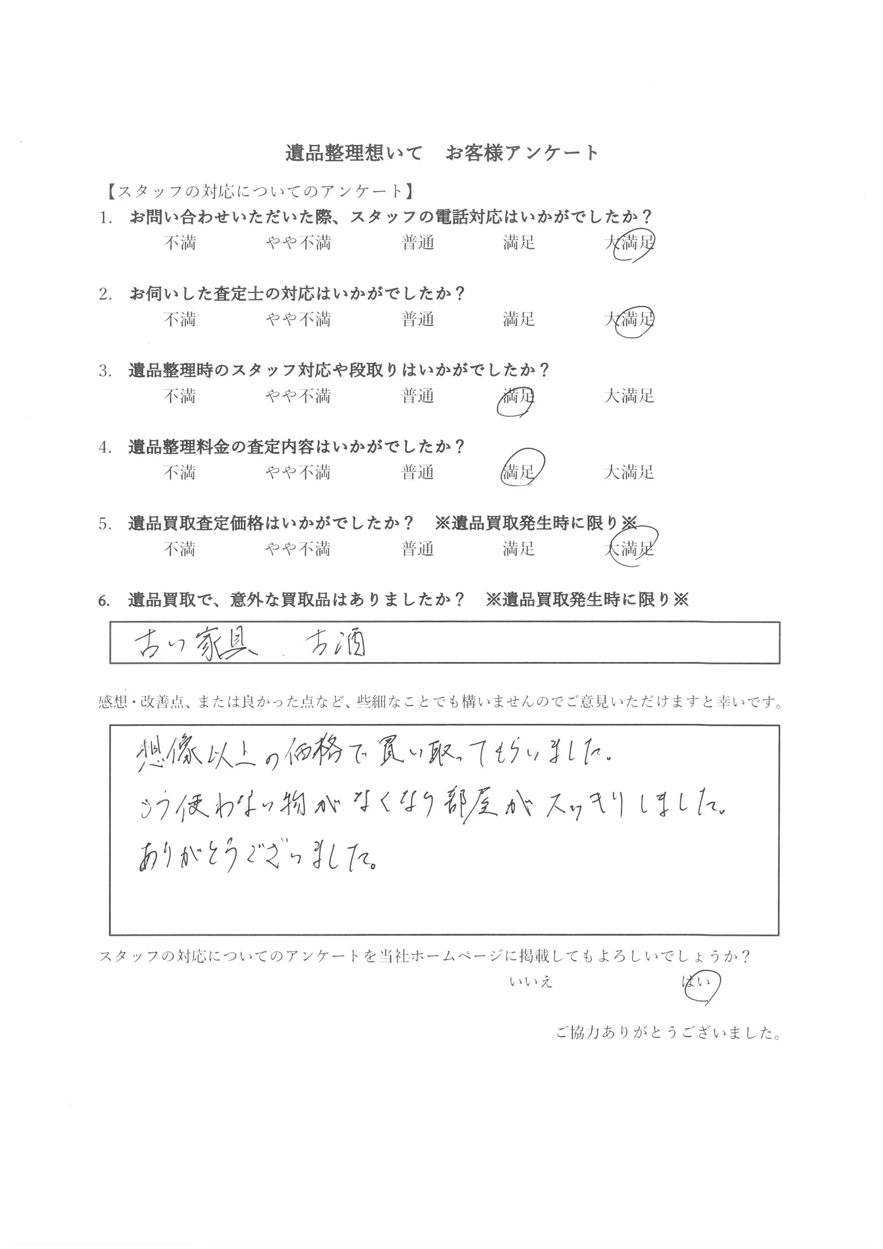 お客様の声10月